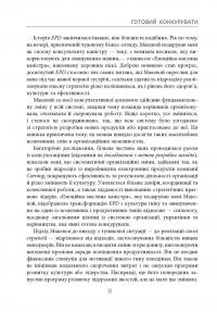 Книга Готовий конкурувати — Майкл Бир #6