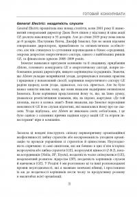 Книга Готовий конкурувати — Майкл Бир #14