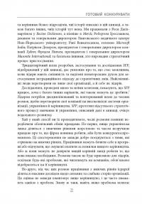 Книга Готовий конкурувати — Майкл Бир #18