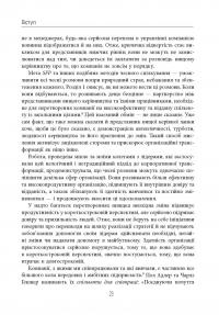 Книга Готовий конкурувати — Майкл Бир #19