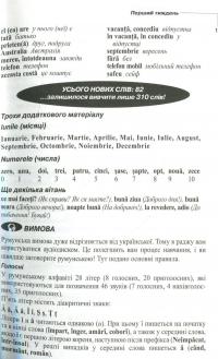 Книга Румунська мова. Самовчитель #11