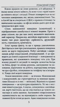 Книга Розмовний етикет. Говоримо англійською ввічливо — Валерий Федоров #7