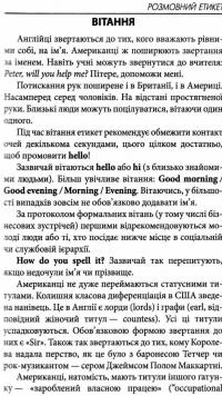 Книга Розмовний етикет. Говоримо англійською ввічливо — Валерий Федоров #15
