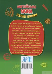 Книга Англійська мова. Перші кроки — Марина Сухомлин #2