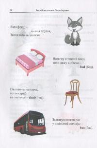 Книга Англійська мова. Перші кроки — Марина Сухомлин #11