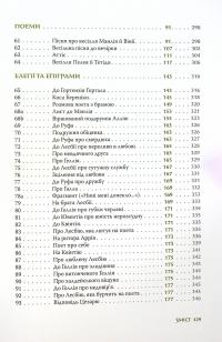 Книга Катулл. Повне зібрання творів. Байдики, Поеми, Елегії та Епіграми — Гай Валерий Катулл #9