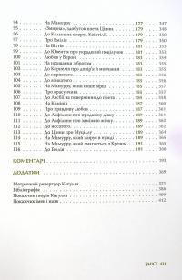 Книга Катулл. Повне зібрання творів. Байдики, Поеми, Елегії та Епіграми — Гай Валерий Катулл #11