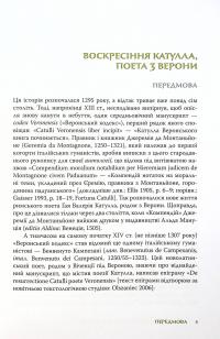 Книга Катулл. Повне зібрання творів. Байдики, Поеми, Елегії та Епіграми — Гай Валерий Катулл #13