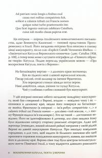 Книга Катулл. Повне зібрання творів. Байдики, Поеми, Елегії та Епіграми — Гай Валерий Катулл #14