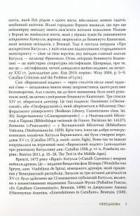 Книга Катулл. Повне зібрання творів. Байдики, Поеми, Елегії та Епіграми — Гай Валерий Катулл #15