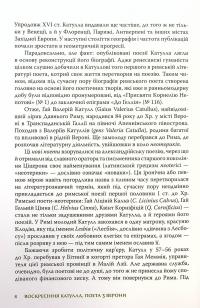 Книга Катулл. Повне зібрання творів. Байдики, Поеми, Елегії та Епіграми — Гай Валерий Катулл #16