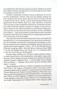 Книга Катулл. Повне зібрання творів. Байдики, Поеми, Елегії та Епіграми — Гай Валерий Катулл #17