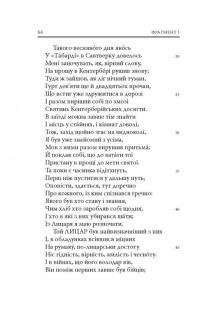 Книга Кентерберійські оповіді. У 2-х частинах. Частина 1 — Джеффри Чосер #5