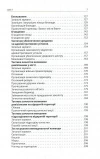 Книга Техніка бою. Том 2. Частина 2. Боротьба у горах. Контрдиверсійні операції — Ганс фон Дах #6