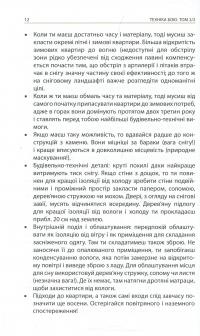 Книга Техніка бою. Том 2. Частина 2. Боротьба у горах. Контрдиверсійні операції — Ганс фон Дах #11