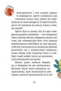Книга Вієчка — Павел Матюша #9