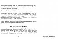 Книга Книга Чікен Київ. Секрети київського куховарства — Олесь Ильченко #14