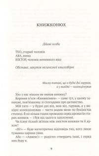 Книга Книжконюх. Дарвін — Тьерри Дебру #6