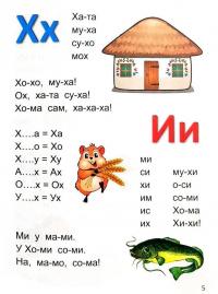 Книга Букварик #8
