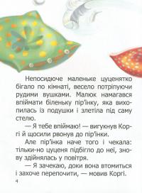 Книга Малюк Коргі вчиться рахувати / Little Corgi Learns to count — Наталия Стукман #7