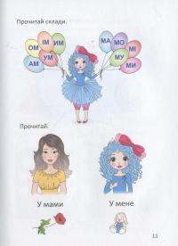 Книга Буквар для дівчаток #12