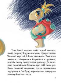 Книга Хаппі та її суперсила — Ира Бова #8