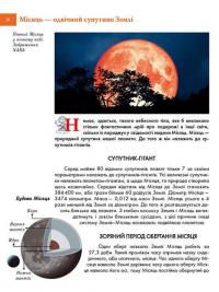 Книга Таємничий космос — Галина Железняк #3