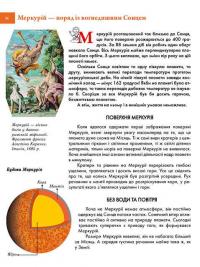Книга Таємничий космос — Галина Железняк #5