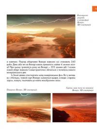 Книга Таємничий космос — Галина Железняк #8