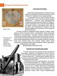 Книга Таємничий космос — Галина Железняк #11