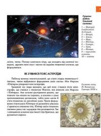 Книга Таємничий космос — Галина Железняк #12