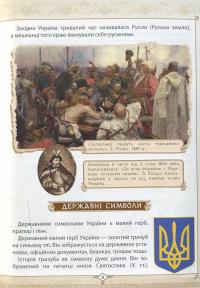 Книга Зростаємо українцями #4