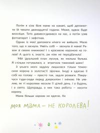 Книга Наймоїша мама — Галина Кирпа #10