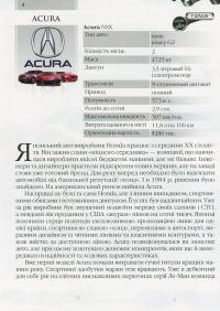 Книга Автомобілі — Дмитрий Шаповалов #5