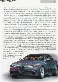 Книга Автомобілі — Дмитрий Шаповалов #10