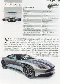 Книга Автомобілі — Дмитрий Шаповалов #11