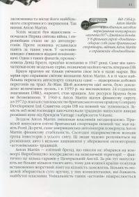 Книга Автомобілі — Дмитрий Шаповалов #12