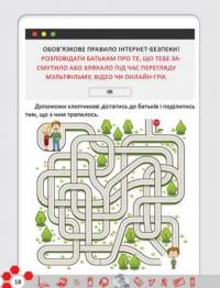 Книга Безпечний інтернет — Алина Касилова #6
