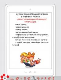 Книга Безпечний інтернет — Алина Касилова #8