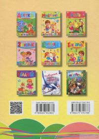 Книга Читання по складах #2