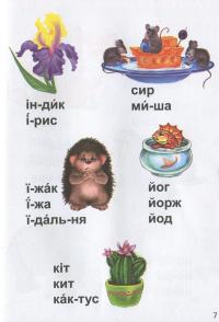 Книга Читання по складах #6