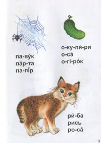 Книга Читання по складах #8