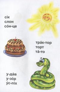 Книга Читання по складах #9