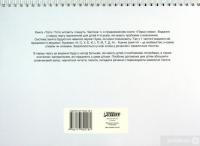 Книга Тата і Тото читають і пишуть. Частина 1 — Наталья Козак, Наталия Козак #2