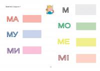 Книга Тата і Тото читають і пишуть. Частина 1 — Наталья Козак, Наталия Козак #5