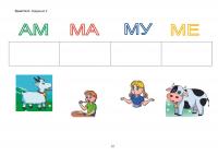 Книга Тата і Тото читають і пишуть. Частина 1 — Наталья Козак, Наталия Козак #6