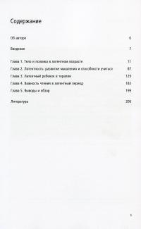 Книга Латентность. Золотые годы детства — Гертруда Дим-Вилле #3