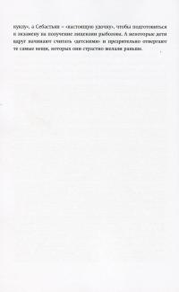 Книга Латентность. Золотые годы детства — Гертруда Дим-Вилле #8