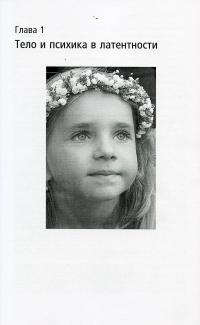 Книга Латентность. Золотые годы детства — Гертруда Дим-Вилле #9