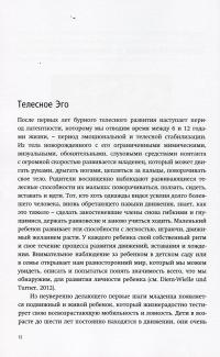 Книга Латентность. Золотые годы детства — Гертруда Дим-Вилле #10
